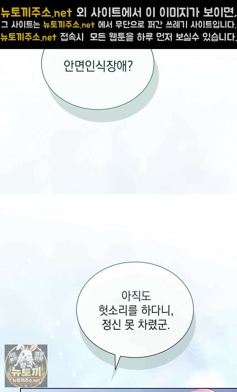 다정한 집착 남주에게 사로잡히면 45화 70