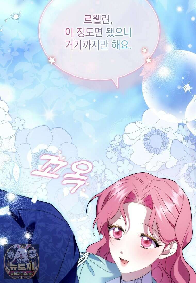 다정한 집착 남주에게 사로잡히면 45화 72