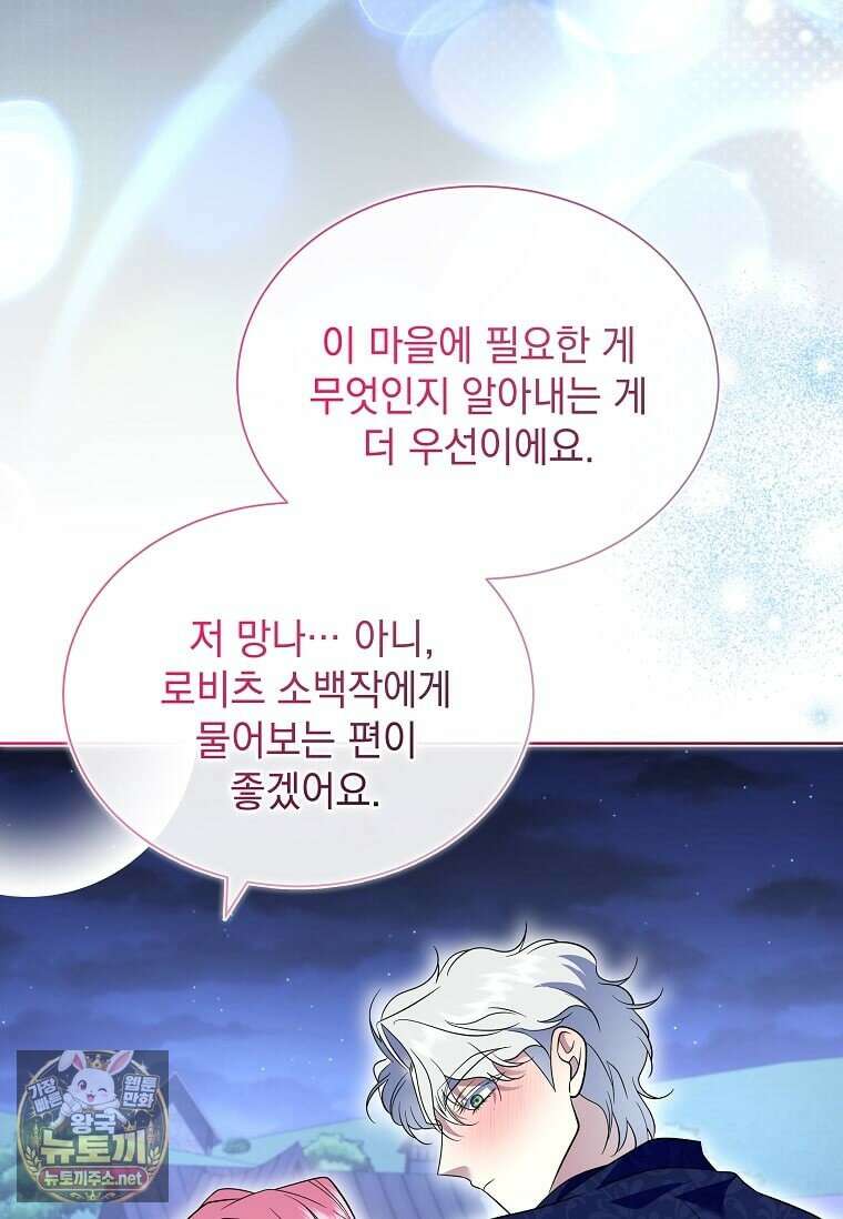 다정한 집착 남주에게 사로잡히면 45화 74