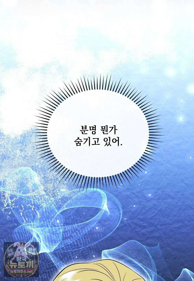 다정한 집착 남주에게 사로잡히면 45화 82