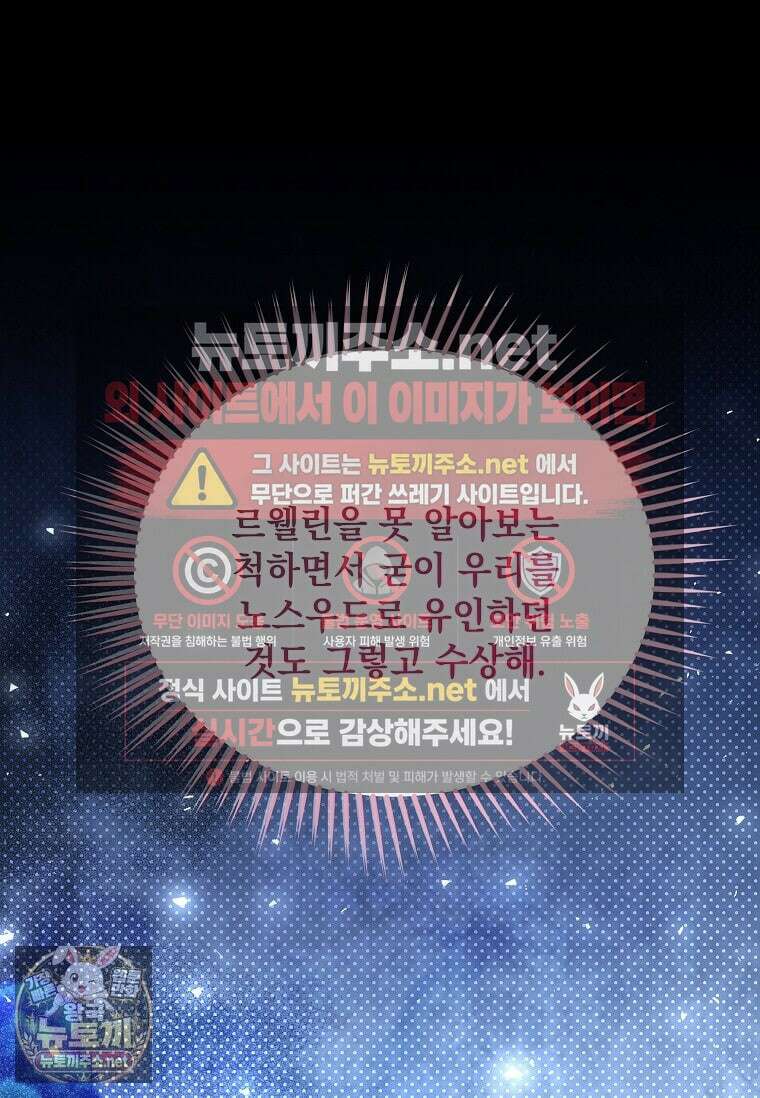 다정한 집착 남주에게 사로잡히면 45화 84
