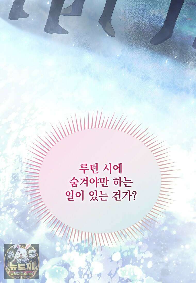 다정한 집착 남주에게 사로잡히면 45화 86
