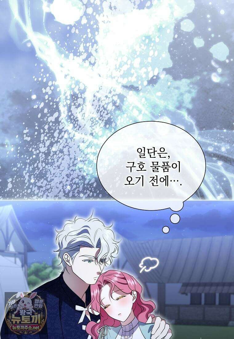 다정한 집착 남주에게 사로잡히면 45화 87