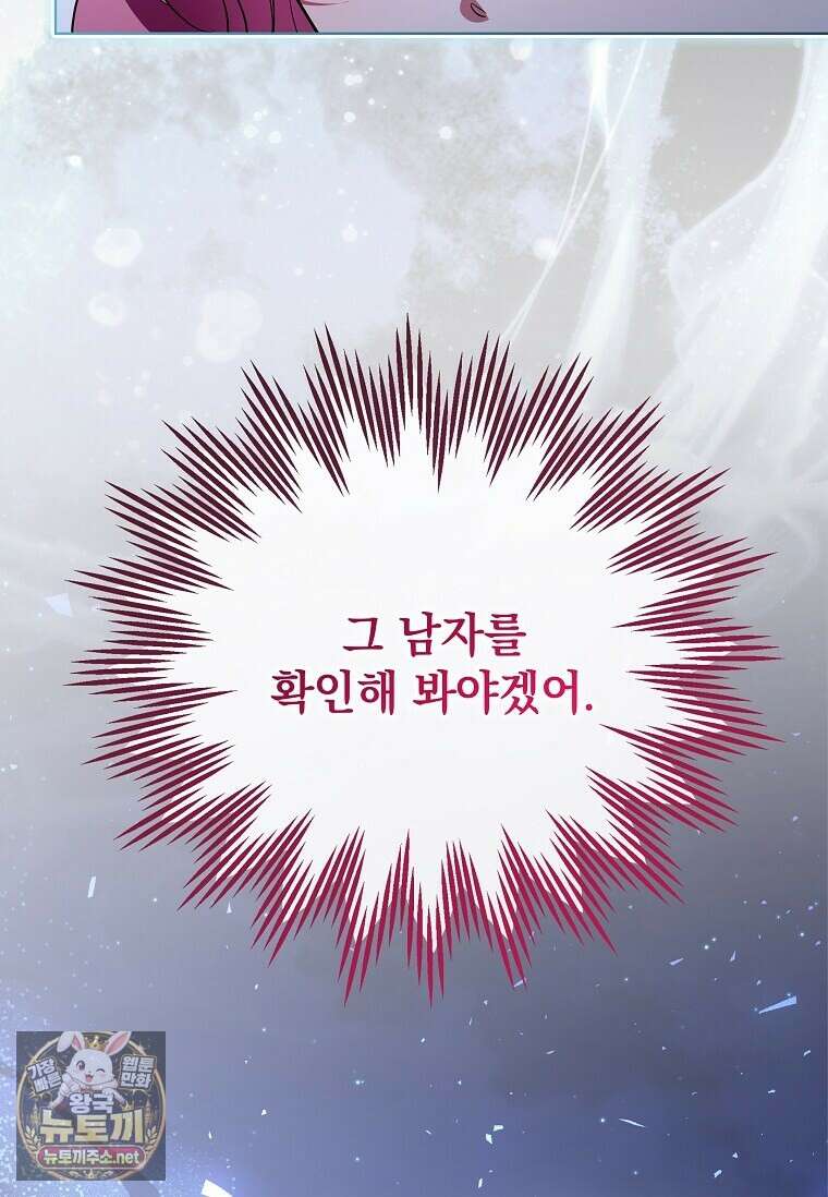 다정한 집착 남주에게 사로잡히면 45화 89