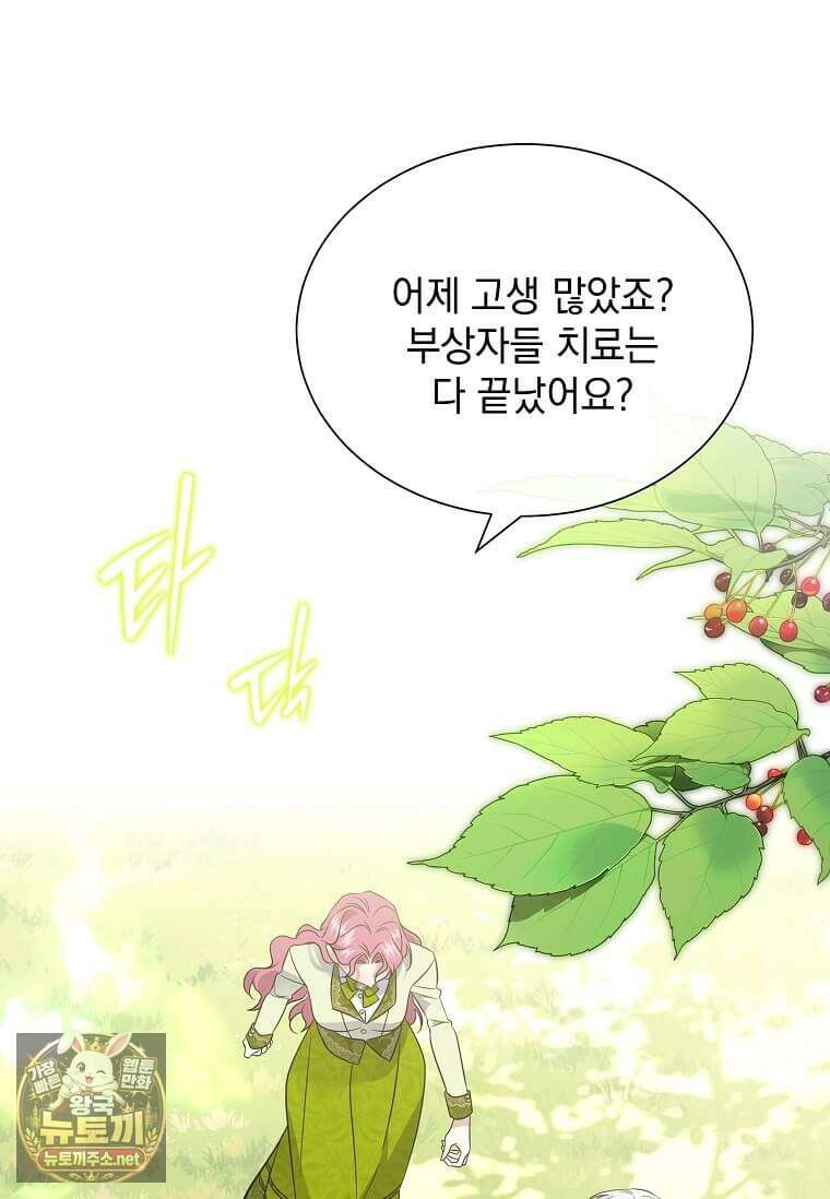 다정한 집착 남주에게 사로잡히면 45화 97