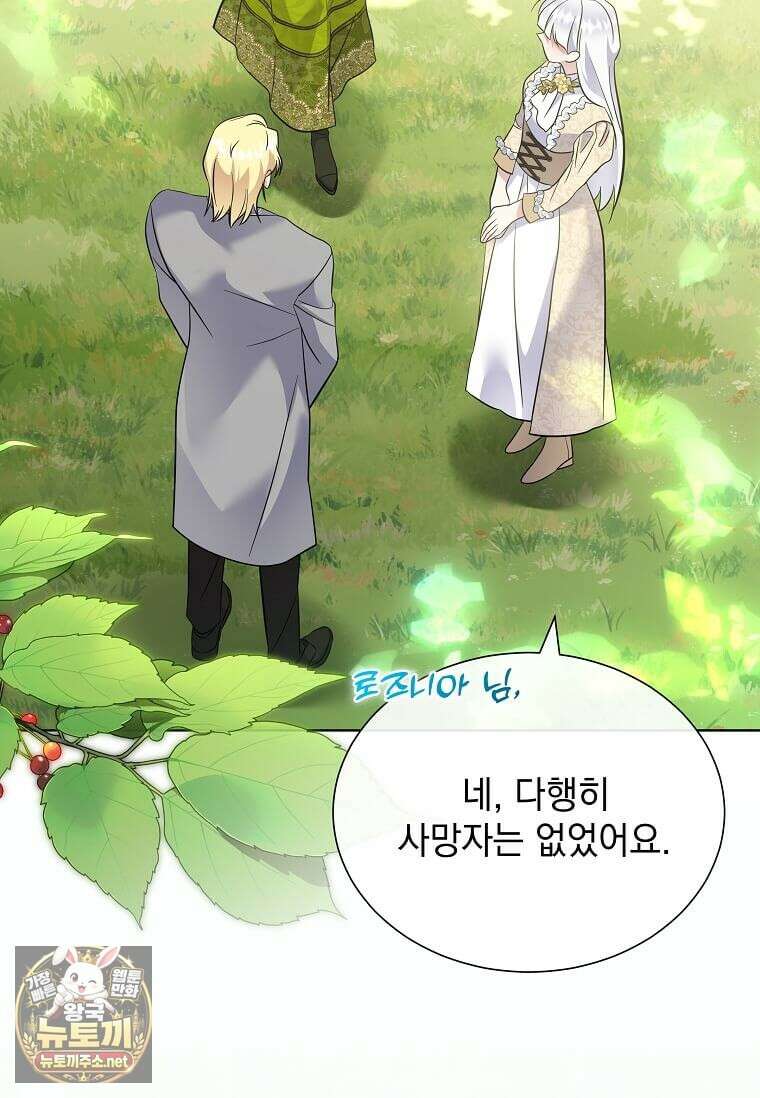 다정한 집착 남주에게 사로잡히면 45화 98