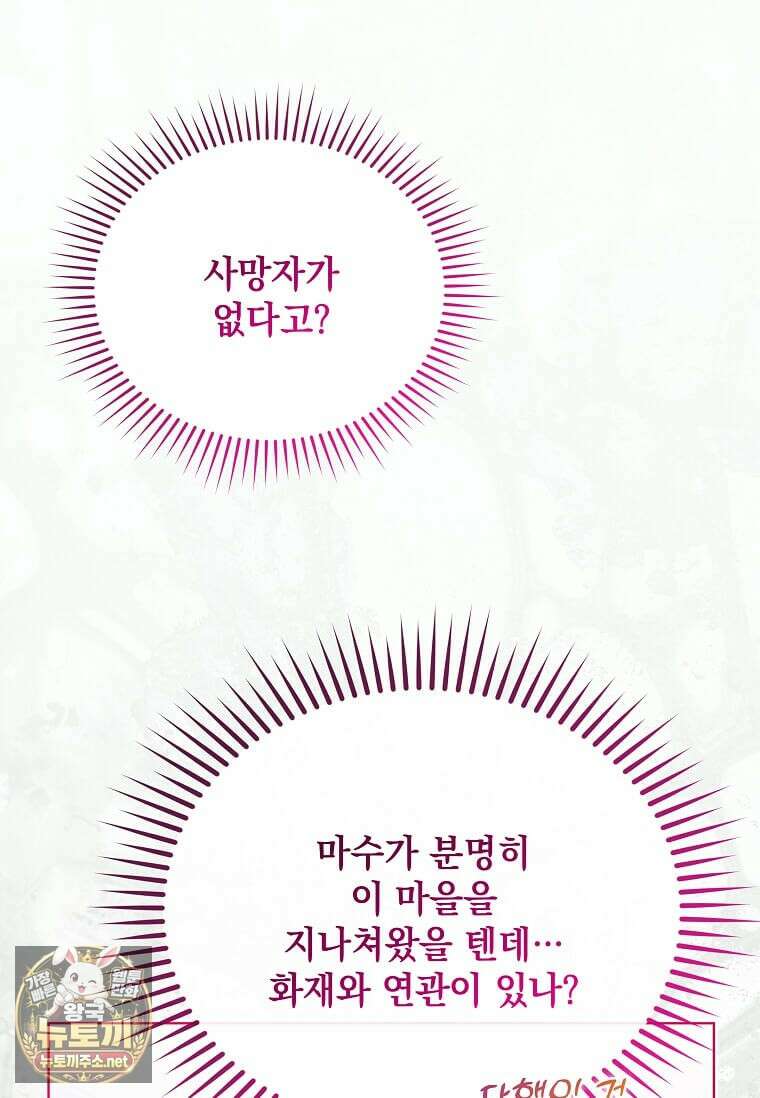 다정한 집착 남주에게 사로잡히면 45화 99