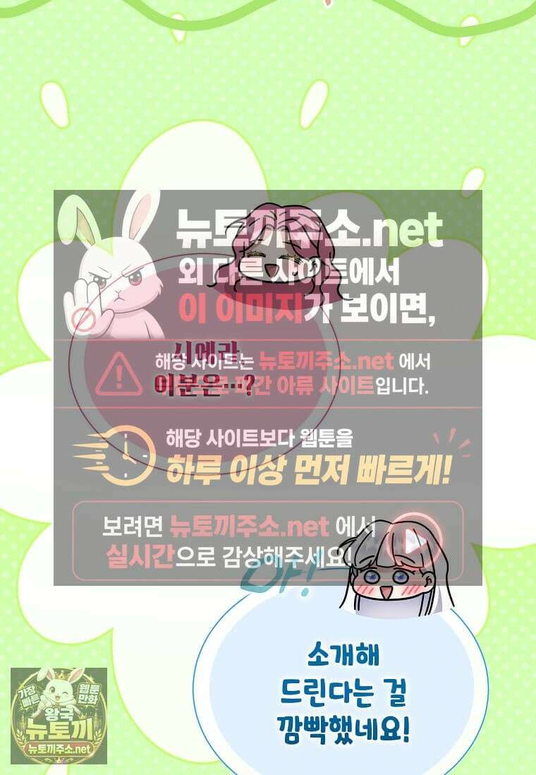 다정한 집착 남주에게 사로잡히면 45화 102