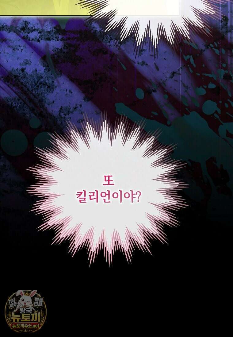 다정한 집착 남주에게 사로잡히면 45화 107