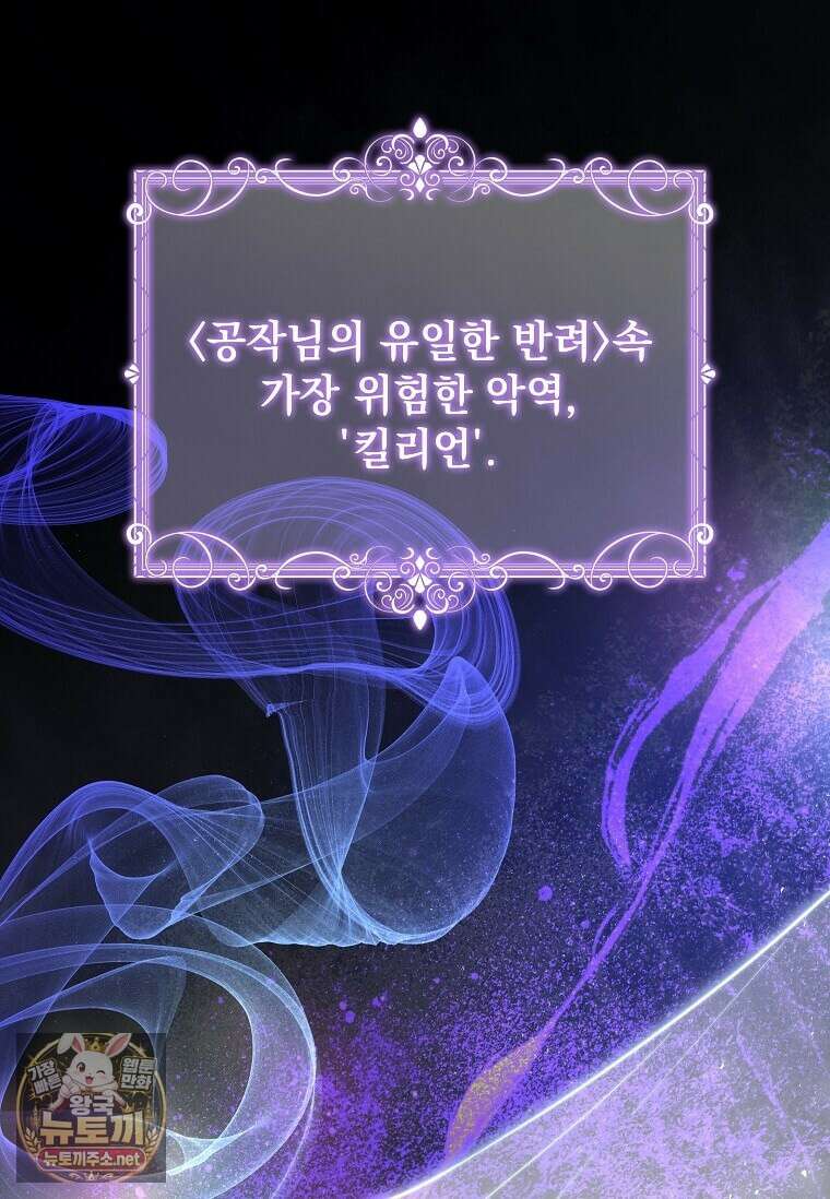 다정한 집착 남주에게 사로잡히면 45화 109