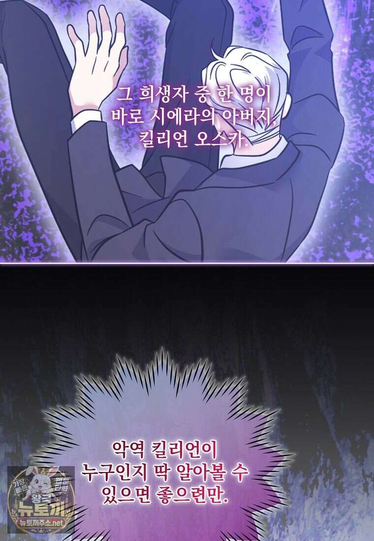 다정한 집착 남주에게 사로잡히면 45화 113