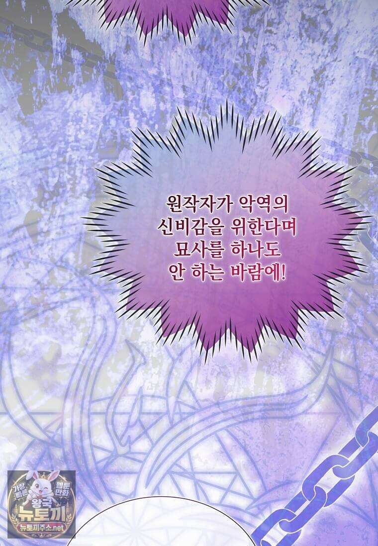 다정한 집착 남주에게 사로잡히면 45화 114