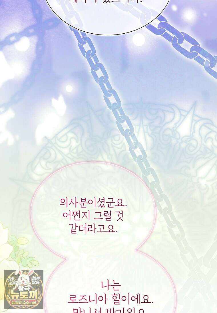 다정한 집착 남주에게 사로잡히면 45화 116