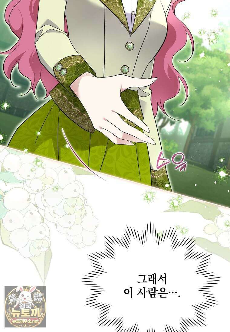다정한 집착 남주에게 사로잡히면 45화 118