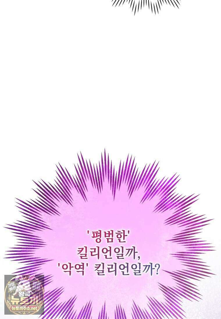 다정한 집착 남주에게 사로잡히면 45화 119