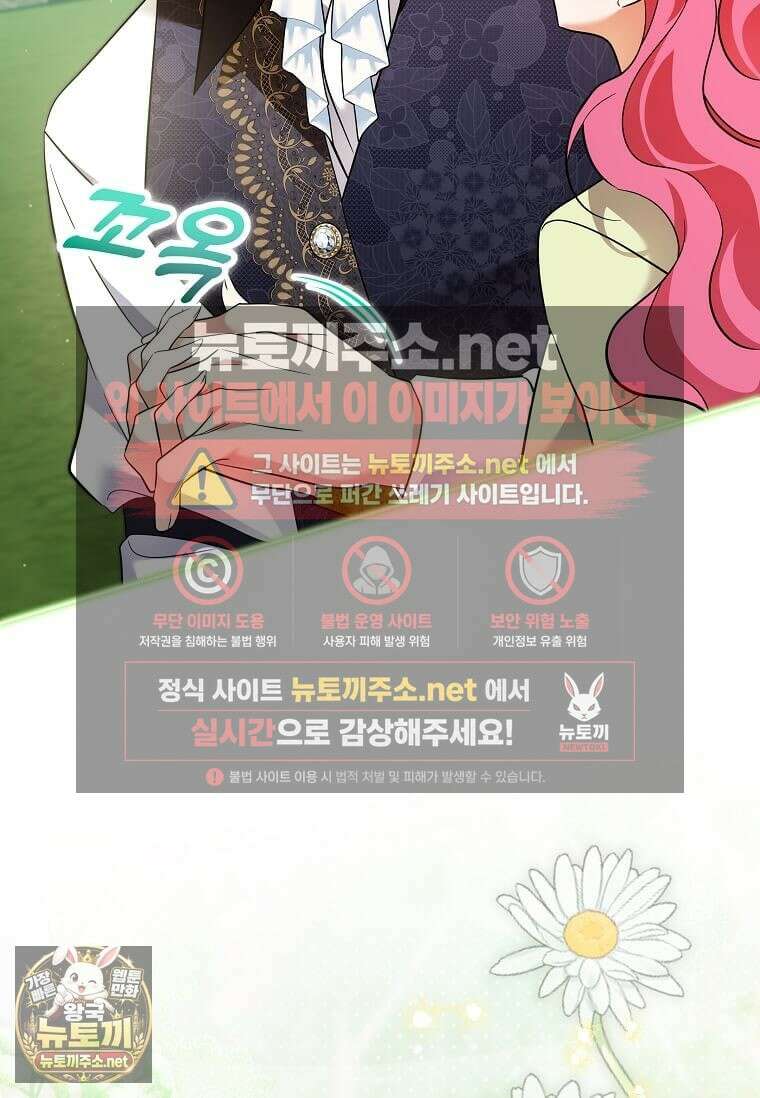 다정한 집착 남주에게 사로잡히면 45화 128
