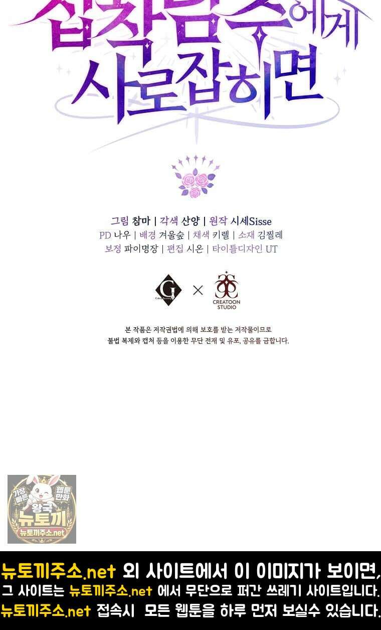 다정한 집착 남주에게 사로잡히면 45화 132