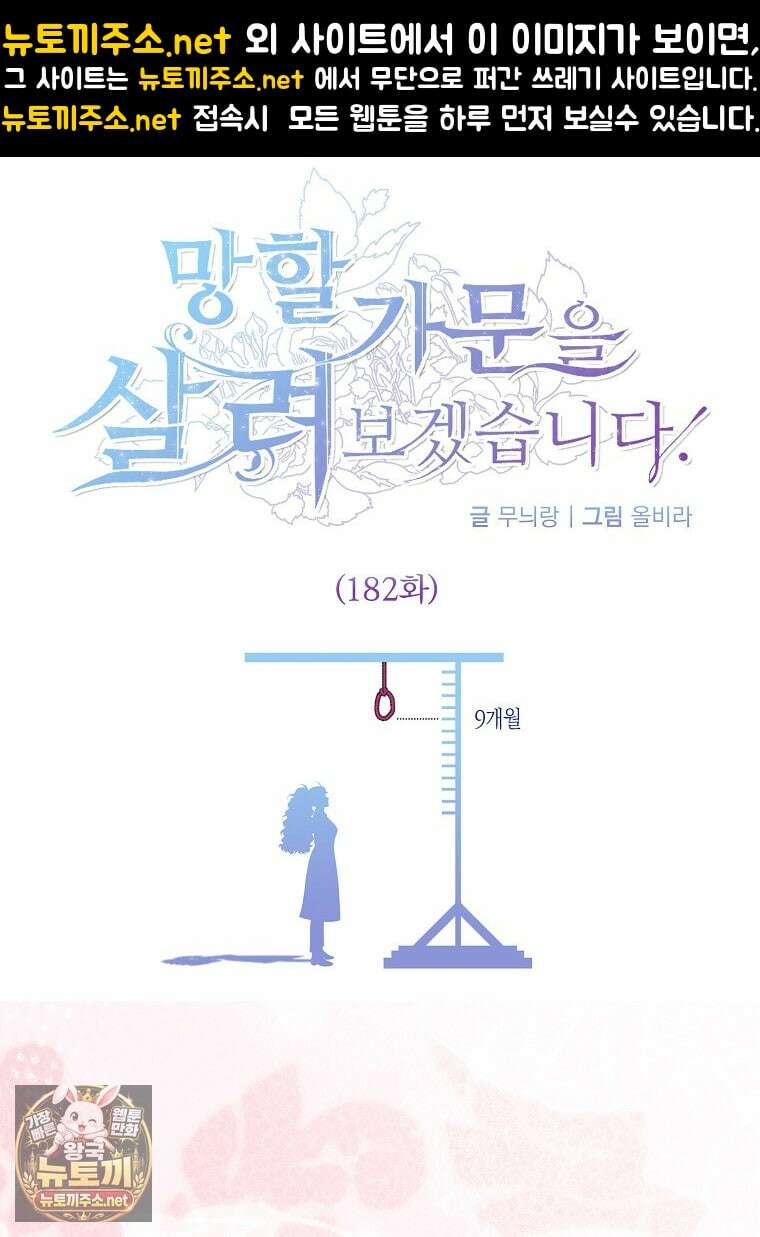 망할 가문을 살려보겠습니다 182화 1