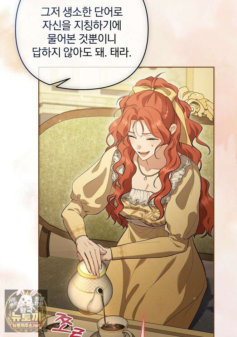 망할 가문을 살려보겠습니다 182화 21