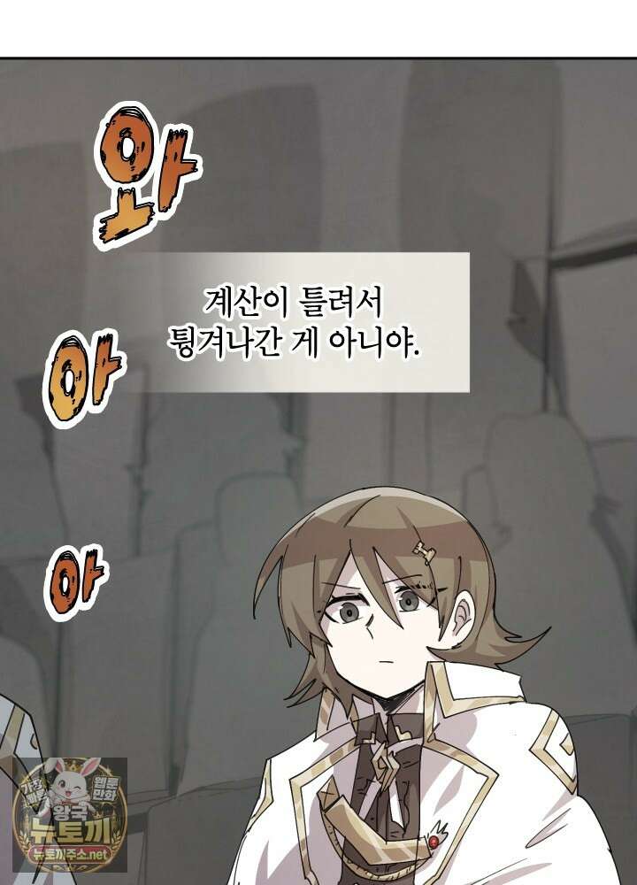 용사파티 대마법사의 환생 135화 10