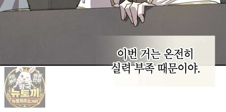 용사파티 대마법사의 환생 135화 11