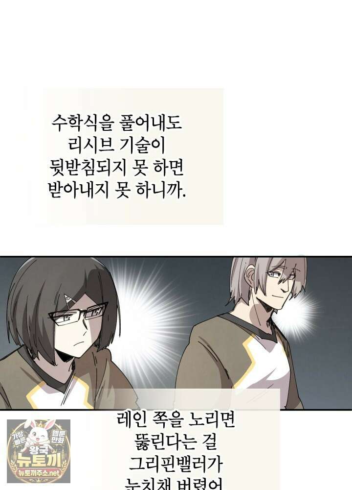 용사파티 대마법사의 환생 135화 12