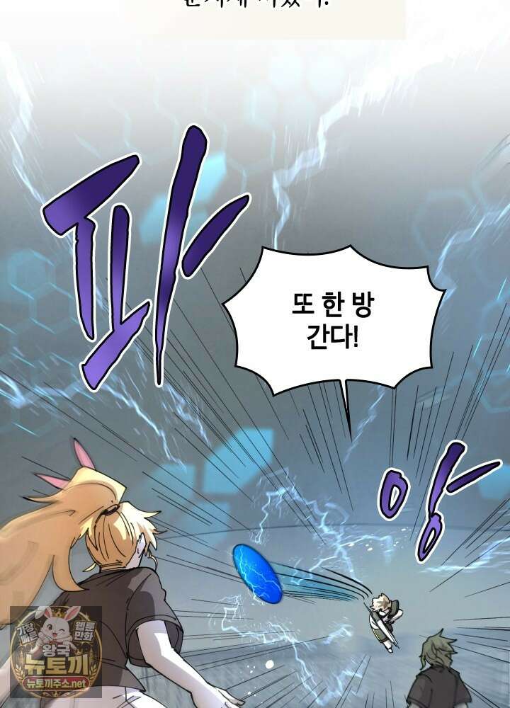 용사파티 대마법사의 환생 135화 13