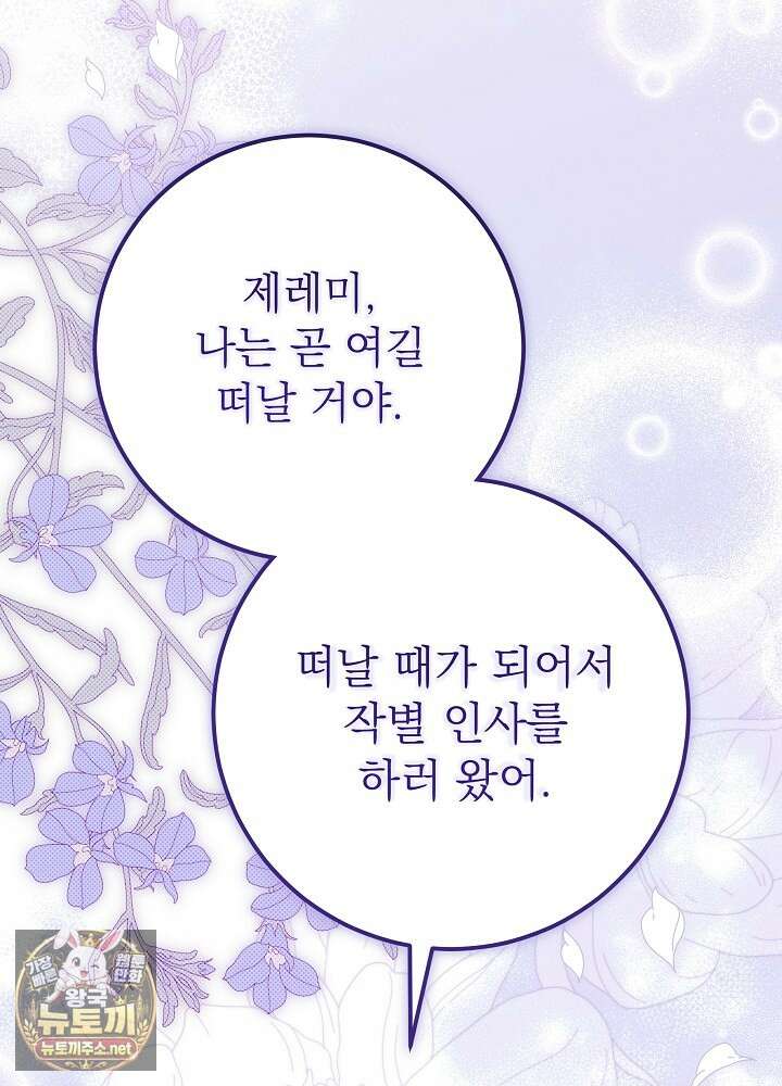 신성력은 돈으로 사겠습니다 50화 12