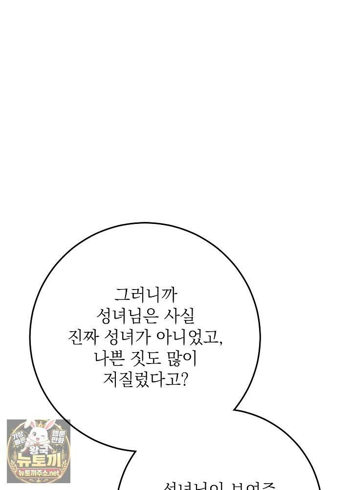 신성력은 돈으로 사겠습니다 50화 16