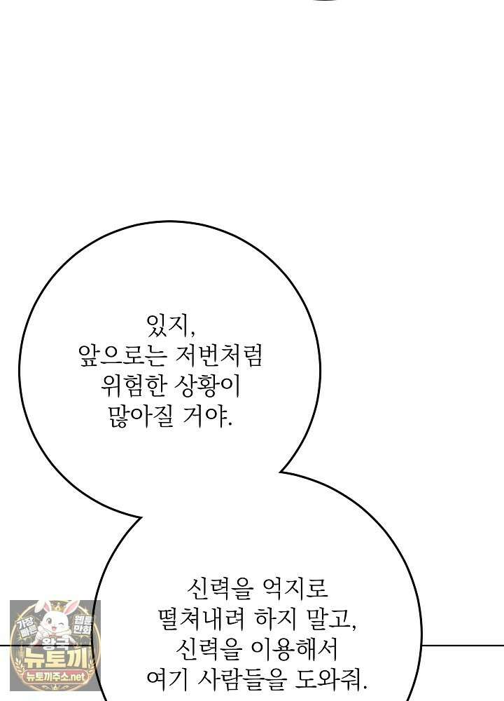 신성력은 돈으로 사겠습니다 50화 19