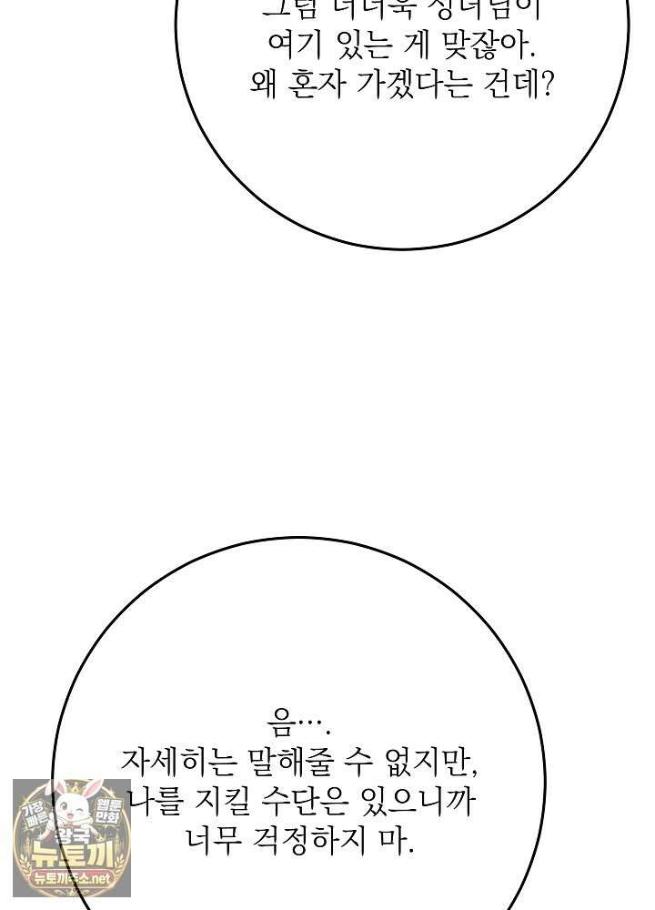 신성력은 돈으로 사겠습니다 50화 21