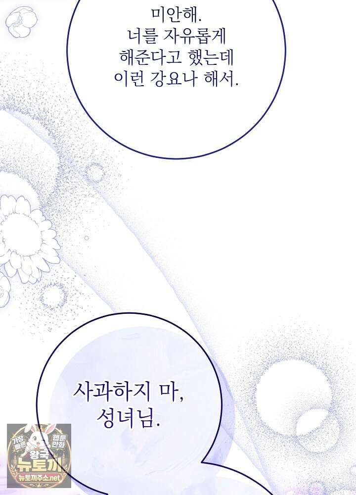 신성력은 돈으로 사겠습니다 50화 28