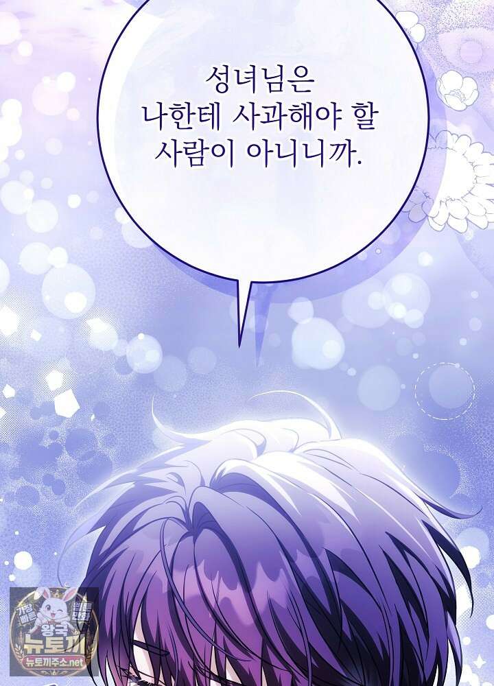 신성력은 돈으로 사겠습니다 50화 29