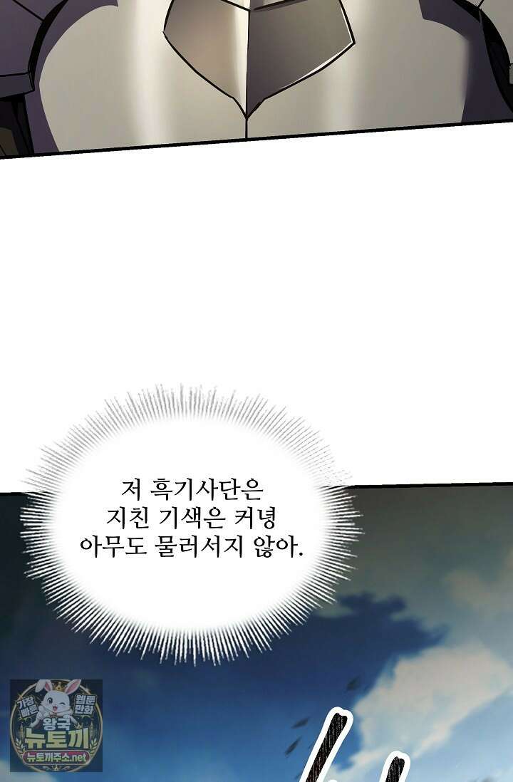 역대급 창기사의 회귀 197화(외전 16화) 7