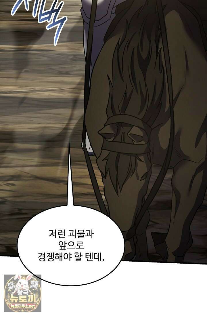 역대급 창기사의 회귀 197화(외전 16화) 15