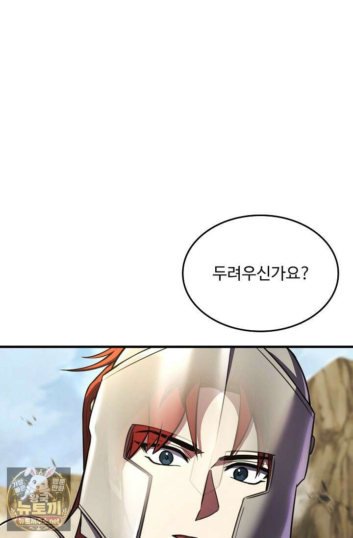 역대급 창기사의 회귀 197화(외전 16화) 16