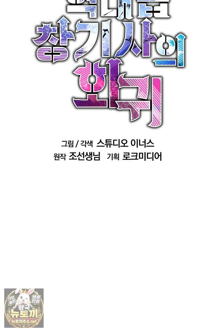 역대급 창기사의 회귀 197화(외전 16화) 24