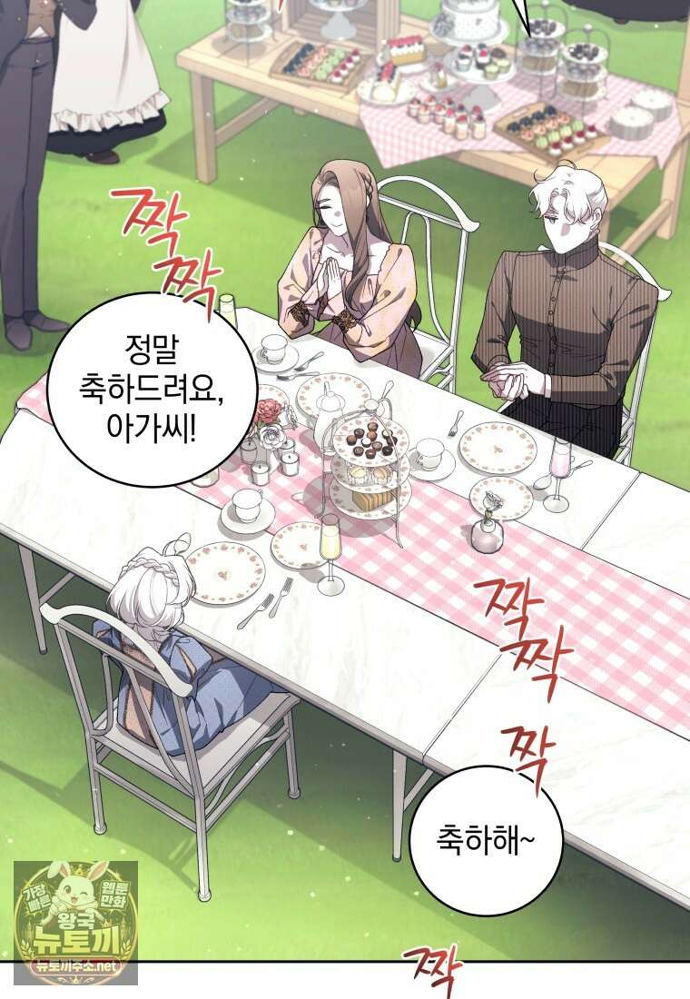 악녀가 길들인 짐승 외전 10화 3