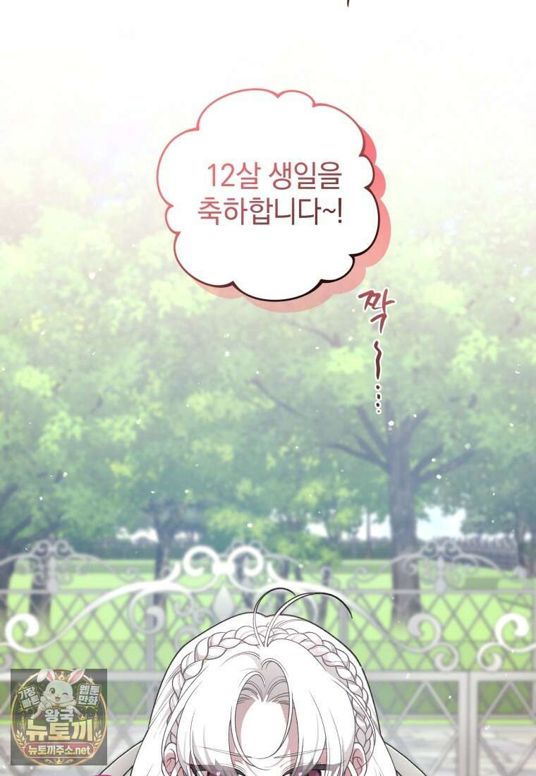 악녀가 길들인 짐승 외전 10화 4