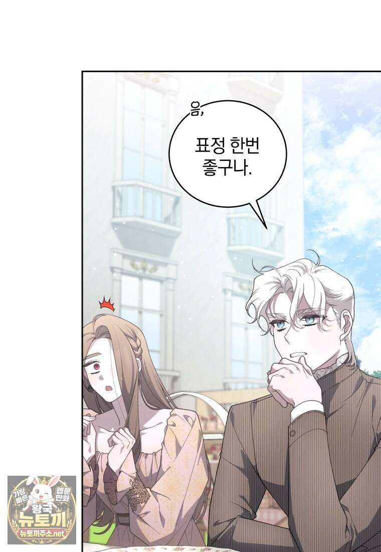 악녀가 길들인 짐승 외전 10화 6