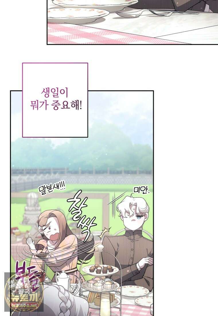 악녀가 길들인 짐승 외전 10화 7