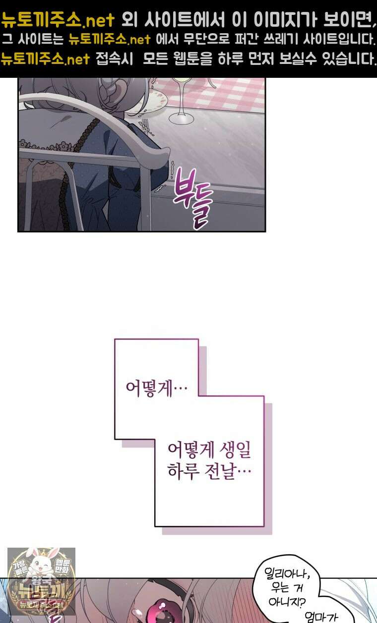 악녀가 길들인 짐승 외전 10화 8