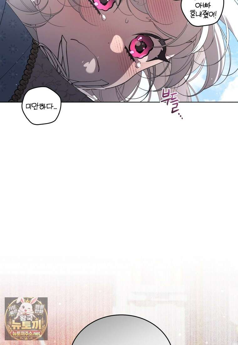 악녀가 길들인 짐승 외전 10화 9