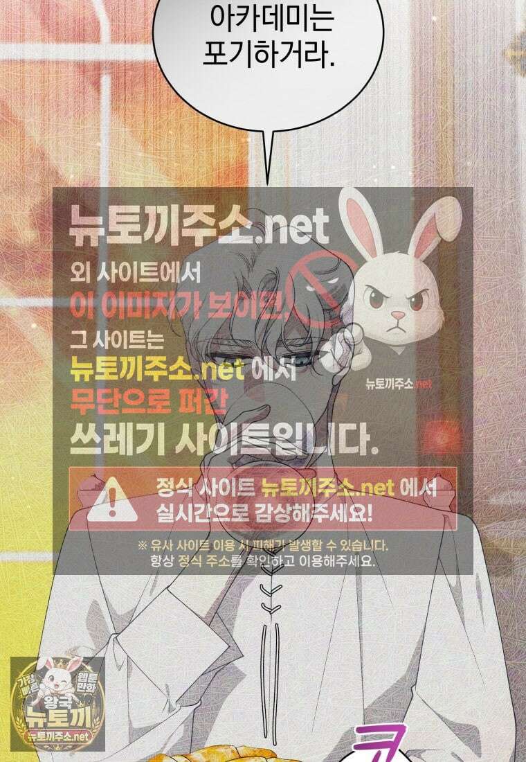 악녀가 길들인 짐승 외전 10화 10