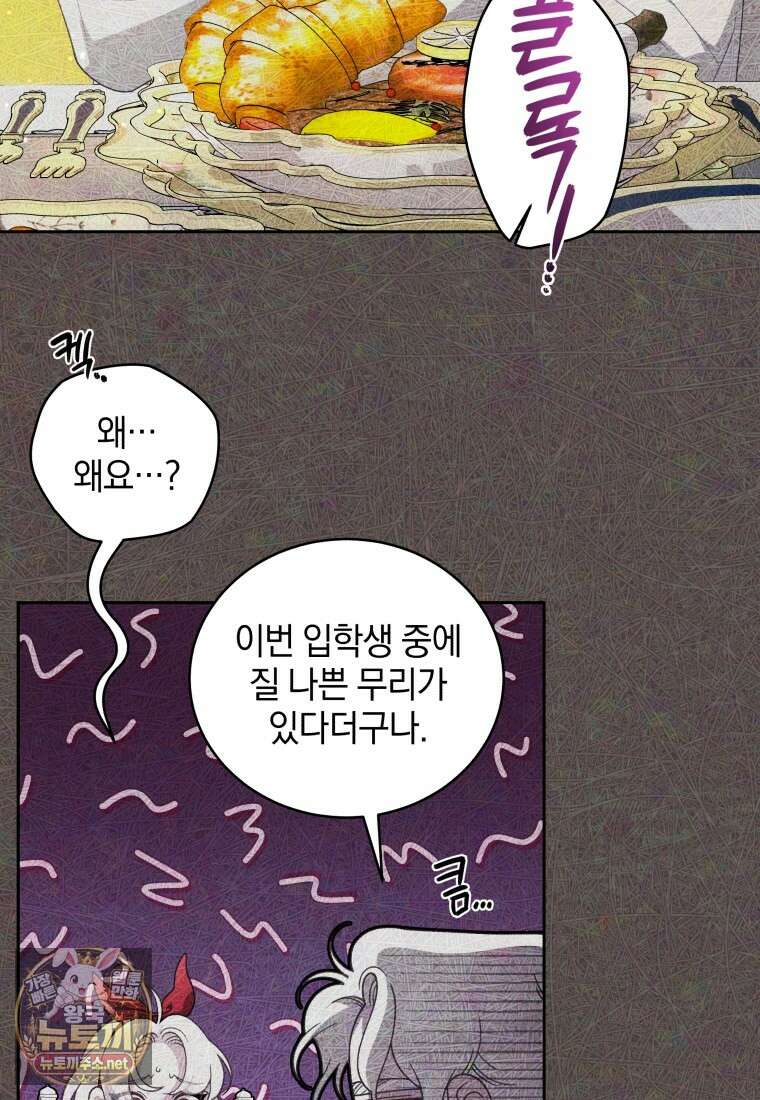 악녀가 길들인 짐승 외전 10화 11