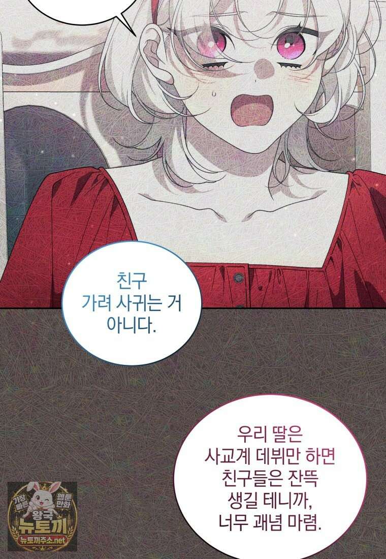 악녀가 길들인 짐승 외전 10화 13