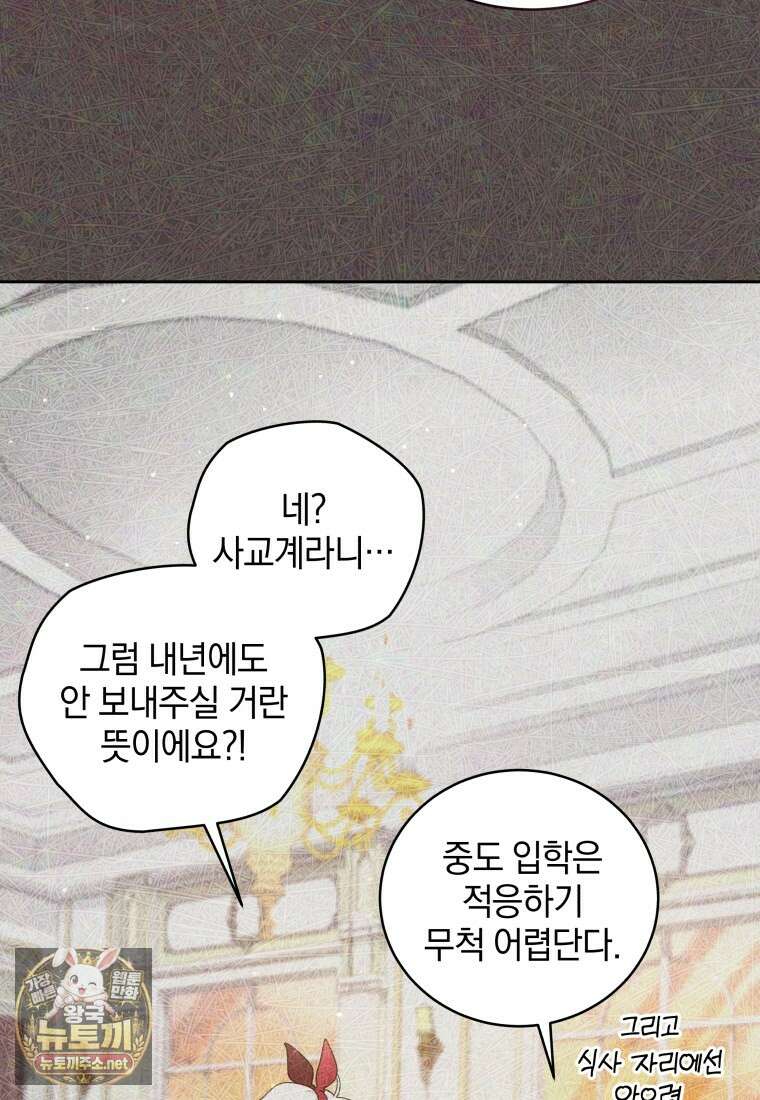 악녀가 길들인 짐승 외전 10화 14