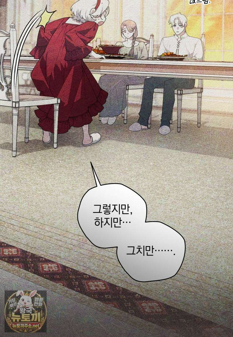 악녀가 길들인 짐승 외전 10화 15