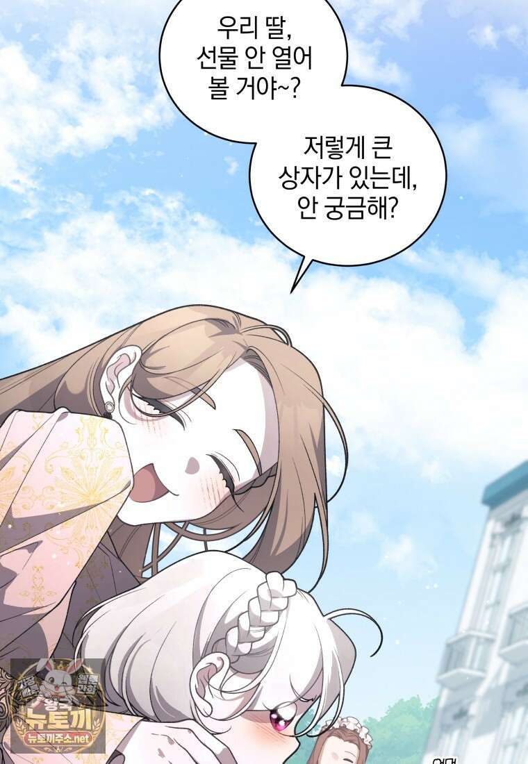 악녀가 길들인 짐승 외전 10화 17