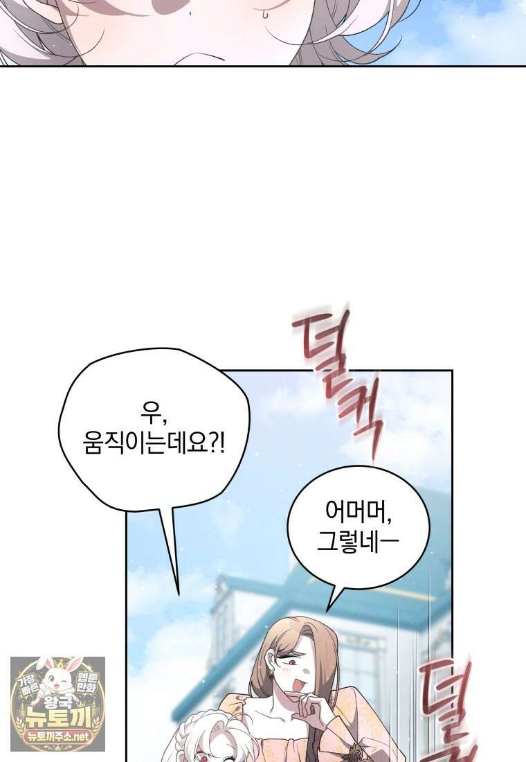 악녀가 길들인 짐승 외전 10화 19